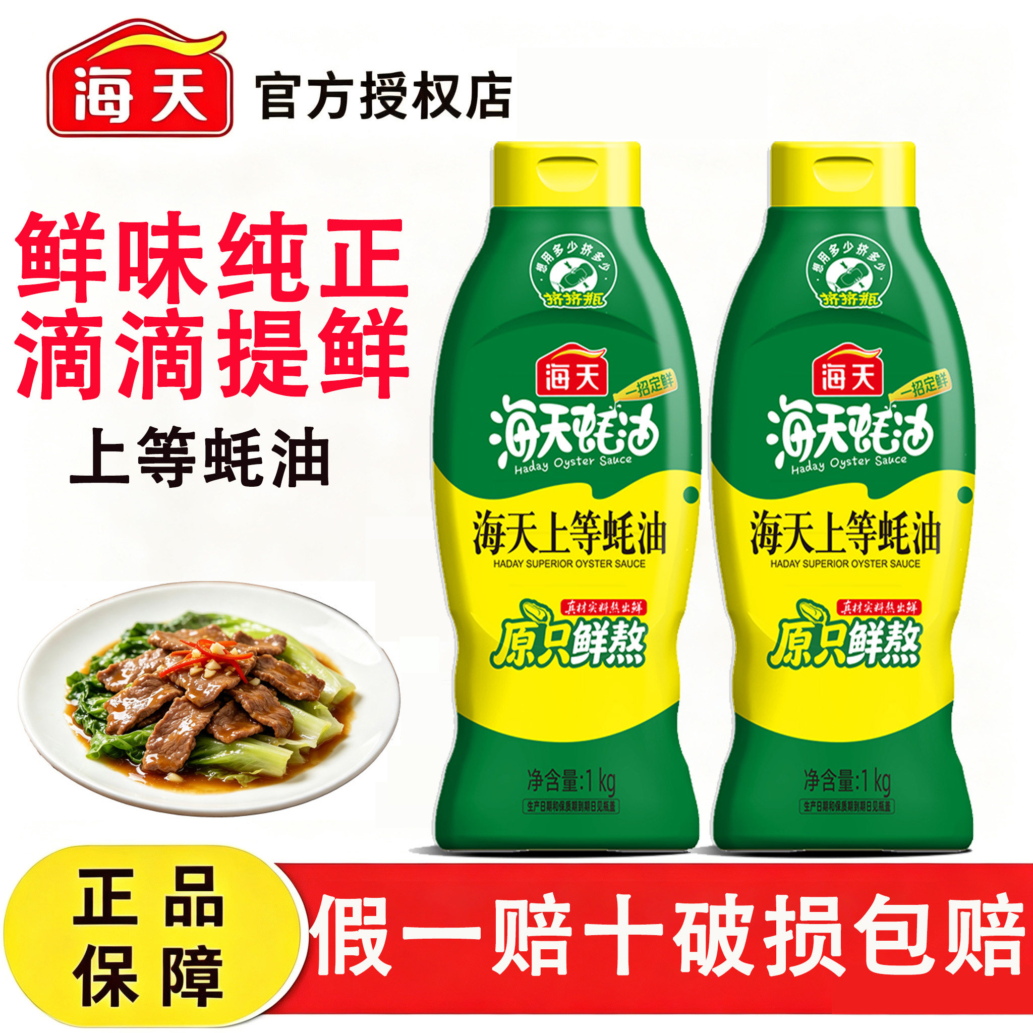 海天上等蚝油1kg挤挤装官方正品