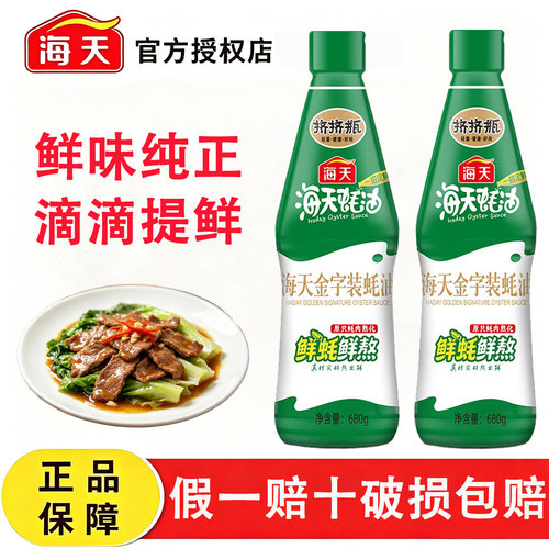 海天金字装蚝油680g凉拌炒菜