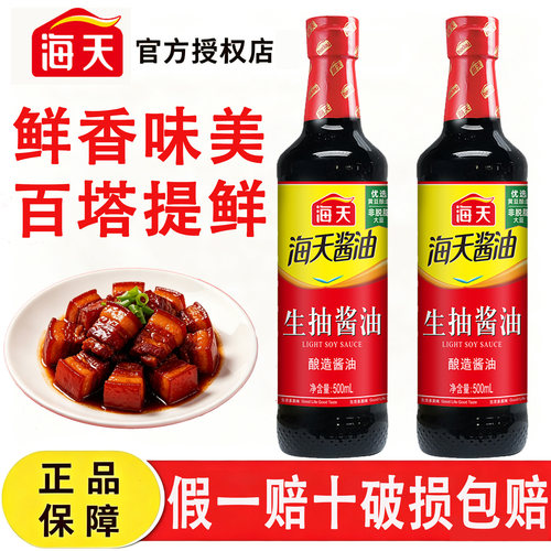 海天生抽酱油500ml炒菜