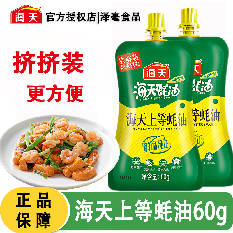 海天上等蚝油提鲜火锅炒菜挤挤装