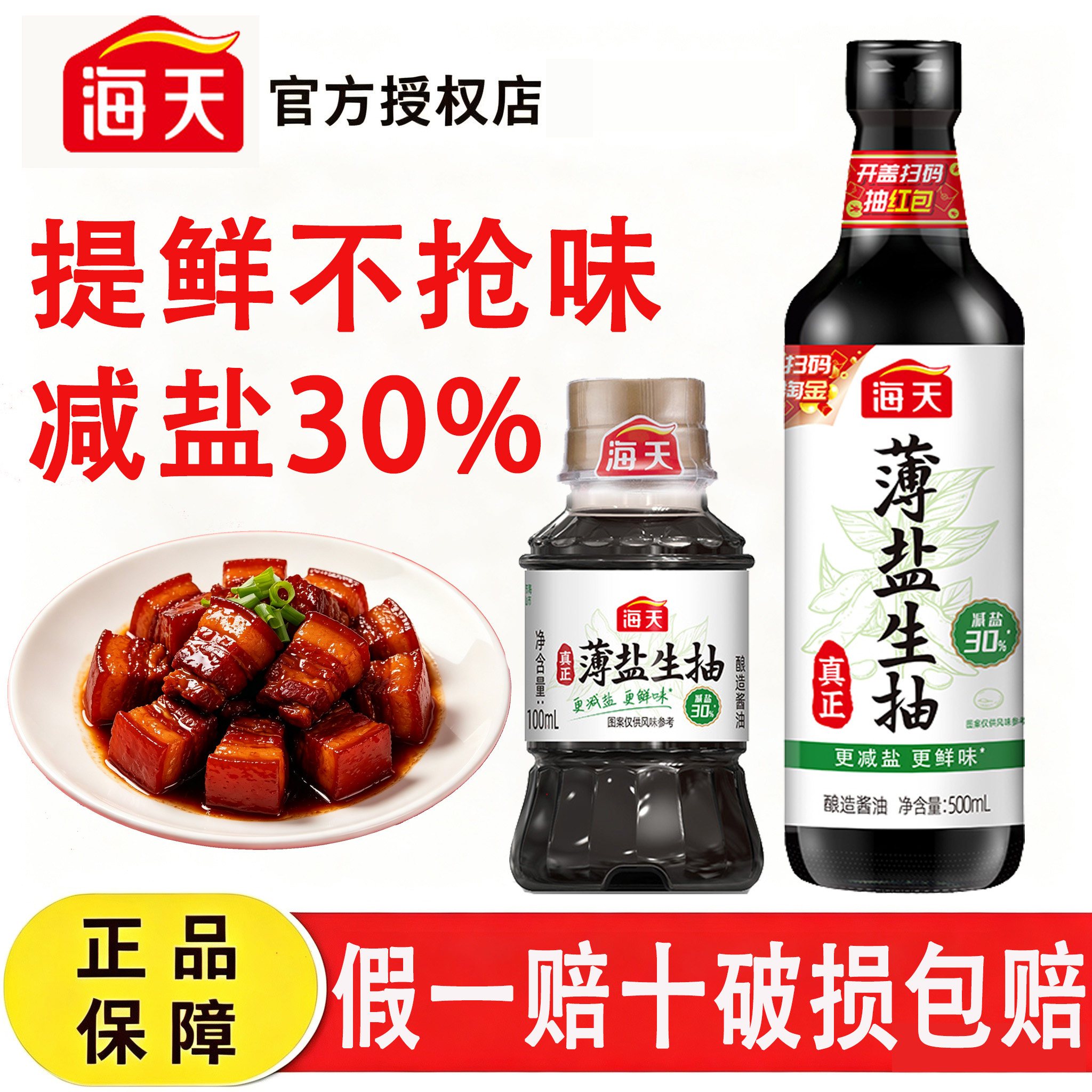 海天小克薄盐生抽100ml提鲜图片