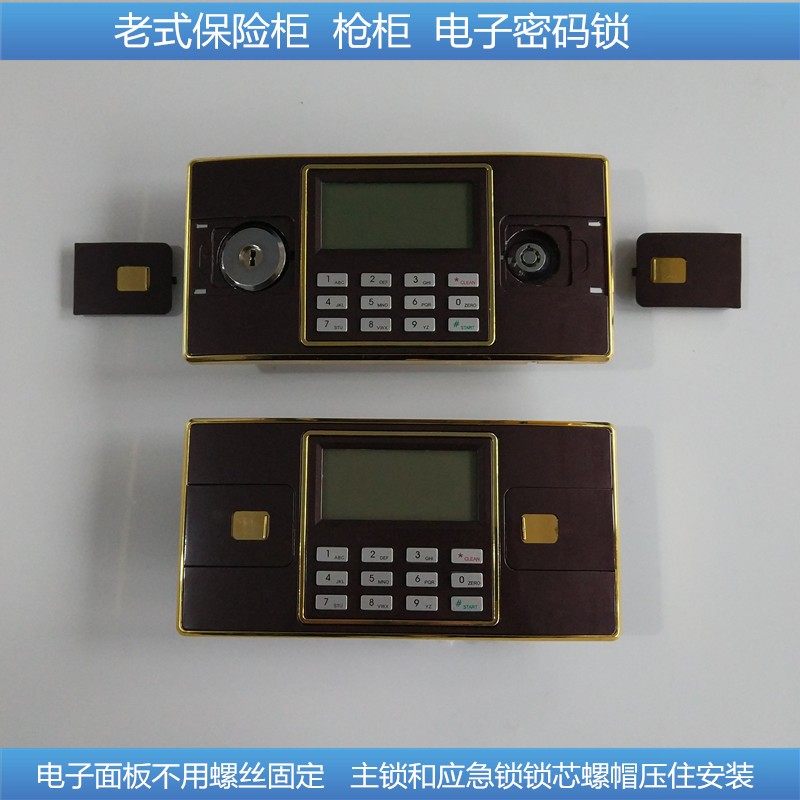 老式保险柜电子密码锁配件枪柜电子锁更换保险箱密码锁面板密码盘