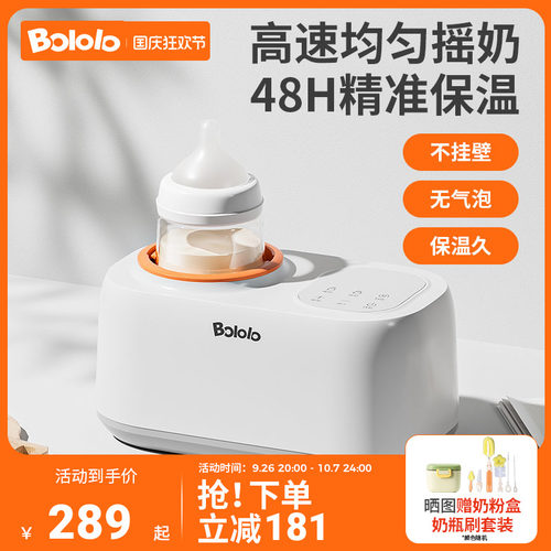 波咯咯恒温摇奶器温奶二合一婴儿全自动电动奶粉搅拌器保暖奶神器
