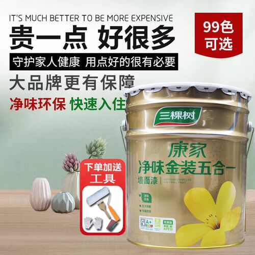 三棵树康家净味金装五合一内墙乳胶漆室内自刷墙面漆抗甲醛防霉漆