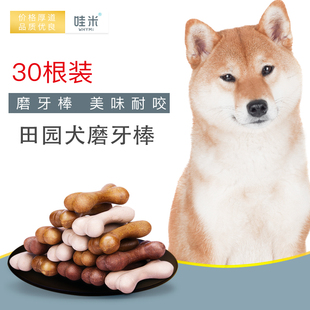 田园犬土狗幼犬磨牙棒狗狗三个月吃 洁齿骨狗咬胶零食小型耐咬
