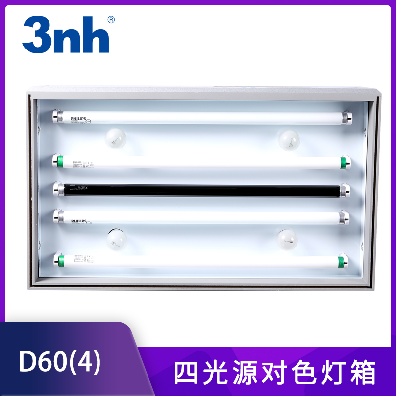 国际标准对色灯箱DOHO标准光源箱D60(4)四光源四色比色纺织印染箱