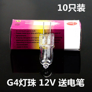 10只装水晶灯泡暖黄光小灯珠插泡迷你 卤素射灯灯珠12v插脚g4二针
