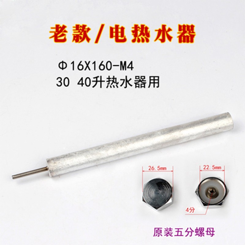 电热水器镁棒通用款高纯度阳极棒排污口配件镁棒30/40/50/60L