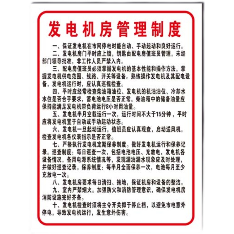 发电机房安全管理规章制度操作规程警示语标志企业标识铝板反光牌