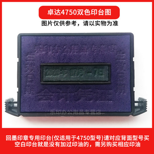 卓达回墨印章专用空白印台4750 4910 4911 4912 4913 4915 4630 4