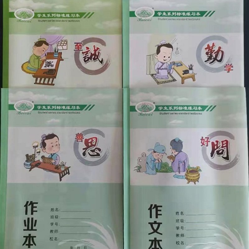 新版北彩白芯重庆学生标准作业本美术本作文本作业本第3件打8折图片