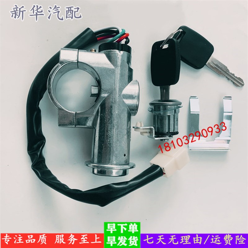 适配汉唐A1钥匙点火电门锁芯套锁四轮电动汽车配件全车锁车门锁