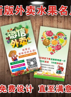 新鲜水果店铺外卖名片生鲜瓜果超市代金券蔬菜卡片免费送到家设计