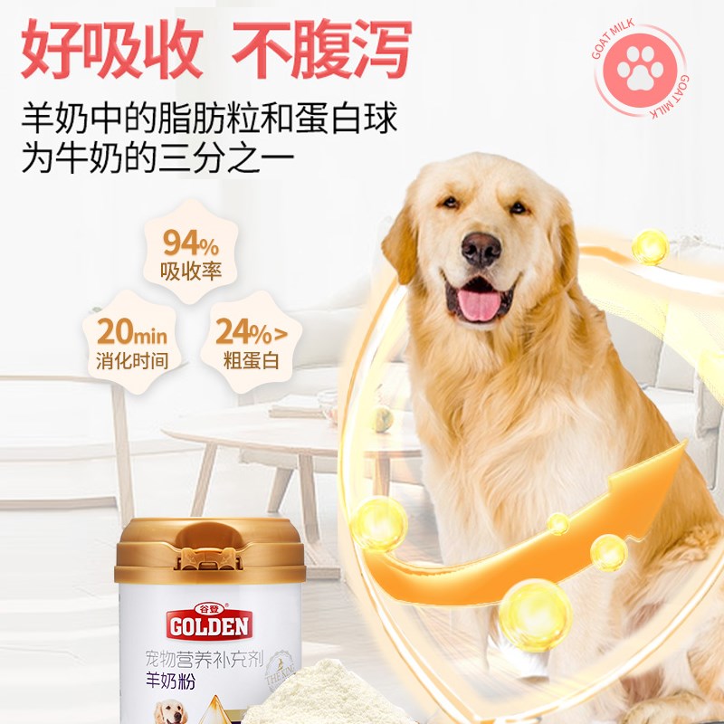谷登羊奶粉狗狗专用幼犬成犬通用宠物泰迪柯基比熊金毛补钙小奶狗