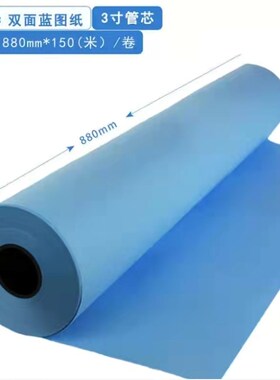 a3蓝图纸500张a3双面蓝色打印纸工程绘图纸80克A0 A1工程纸3寸芯