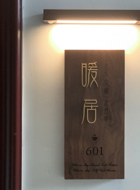 个性木质黑胡桃黄铜字日式姓式门牌号挂牌家用高档包厢牌创意定制