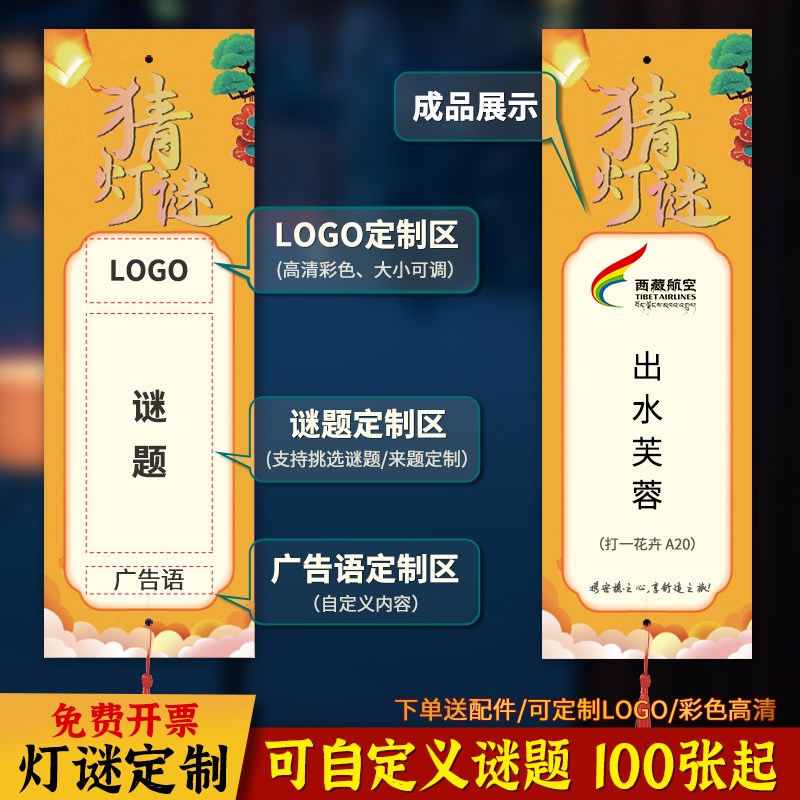 元宵节新年猜灯谜灯笼定制谜题卡片印刷logo字谜小区学校布置装饰图片