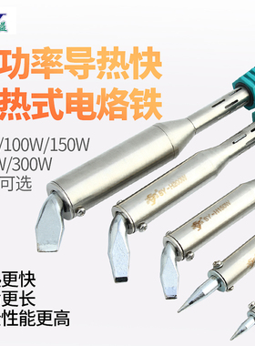 实益外热式大功率电烙铁80w100w150w200w300w尖头弯扁头焊接维修