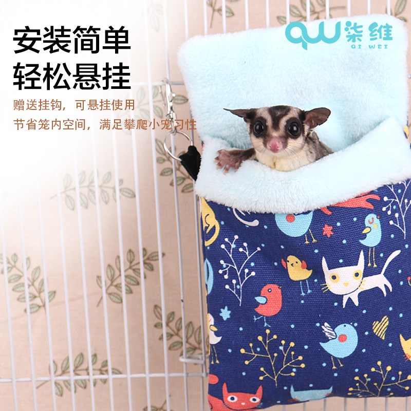 蜜袋鼯棉窝迷你刺猬花枝鼠仓鼠棉窝春秋四季保暖悬挂睡窝过冬用品