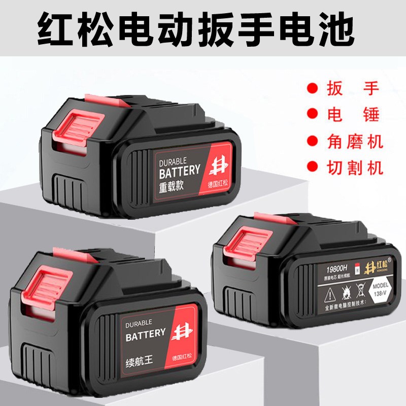 电动扳手电池充电角磨机电锤电动工具红松锂电池充电器通用大容量