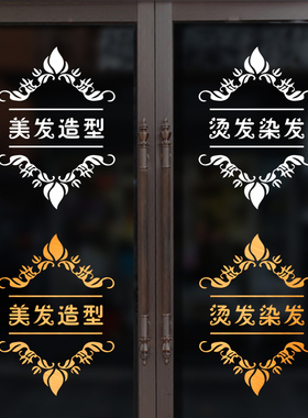 创意理发店铺墙贴美容美发美甲美容院发廊橱窗装饰玻璃门贴字贴纸