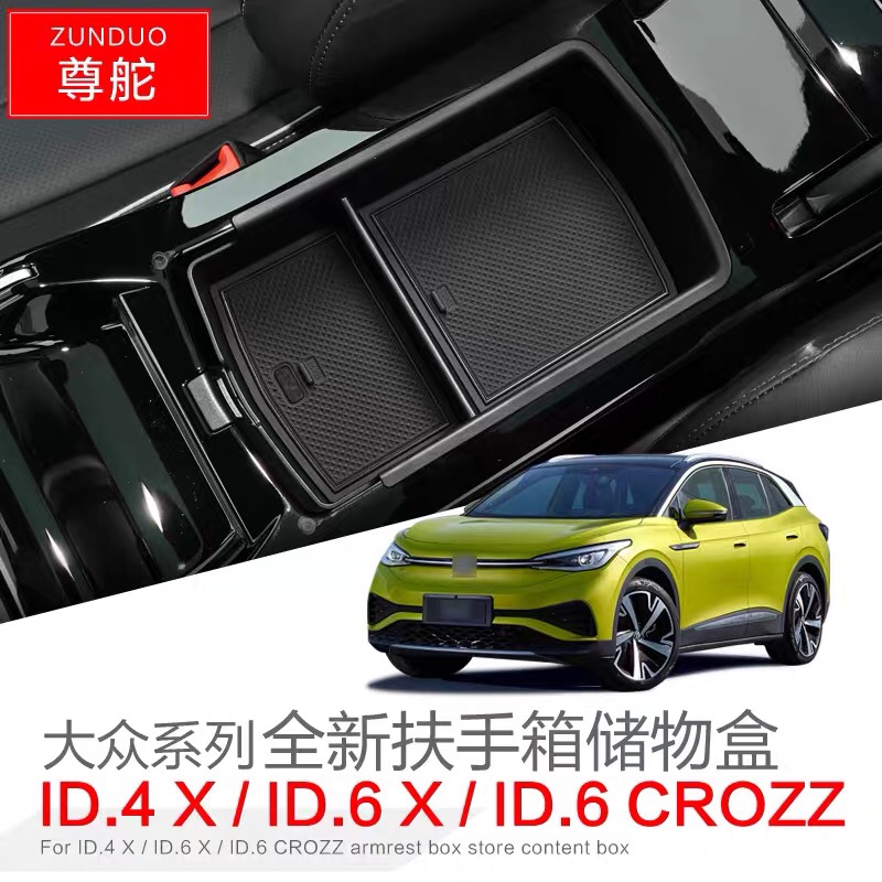 适用于大众ID.4X扶手箱储物盒ID.6X内饰ID.3改装ID.6CROZZ收纳