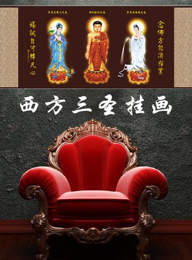 西方三圣佛像横幅挂画阿弥陀佛大势至观世音菩萨丝绸画寺庙装饰画