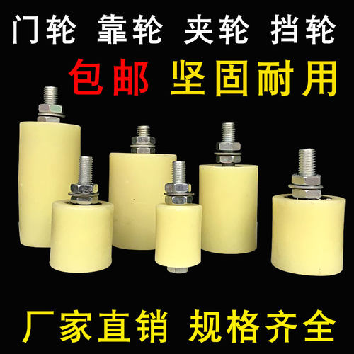 尼龙靠轮大小滑轮塑料平移门夹轮电动门挡轮推拉门导向轮轨道定位