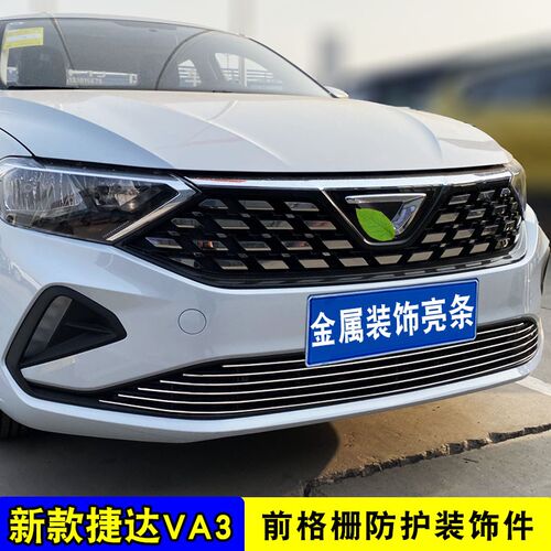 大众捷达VA3中网外观专用改装装饰亮条前脸防护网汽车用品配件