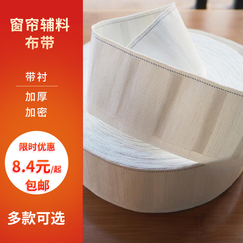 窗帘挂钩布带配件辅料涤纶带窗帘布袋条有纺带衬带纯全棉加厚加密,居家布艺,无纺布,淘宝优惠券,粉丝福利购,淘宝优惠卷