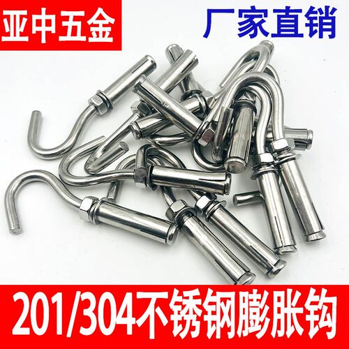 304/201不锈钢膨胀钩带钩拉爆膨胀螺栓吊顶膨胀加长吊钩吊扇钩