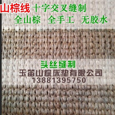 头丝1.8米1.5米1.2米透气无胶特硬双人纯手工棕线山棕床垫可定制