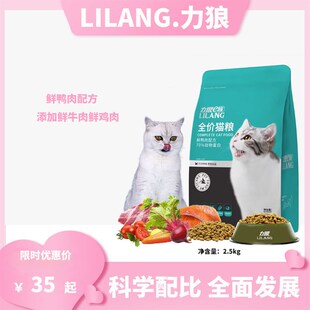 力狼猫粮成猫粮幼猫专用1 3个月奶糕英短家猫全价猫粮鱼肉味5斤装