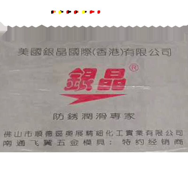 红丹合模油真品银晶出口装HONG DAN工业模具检测涂刷红印油可开票