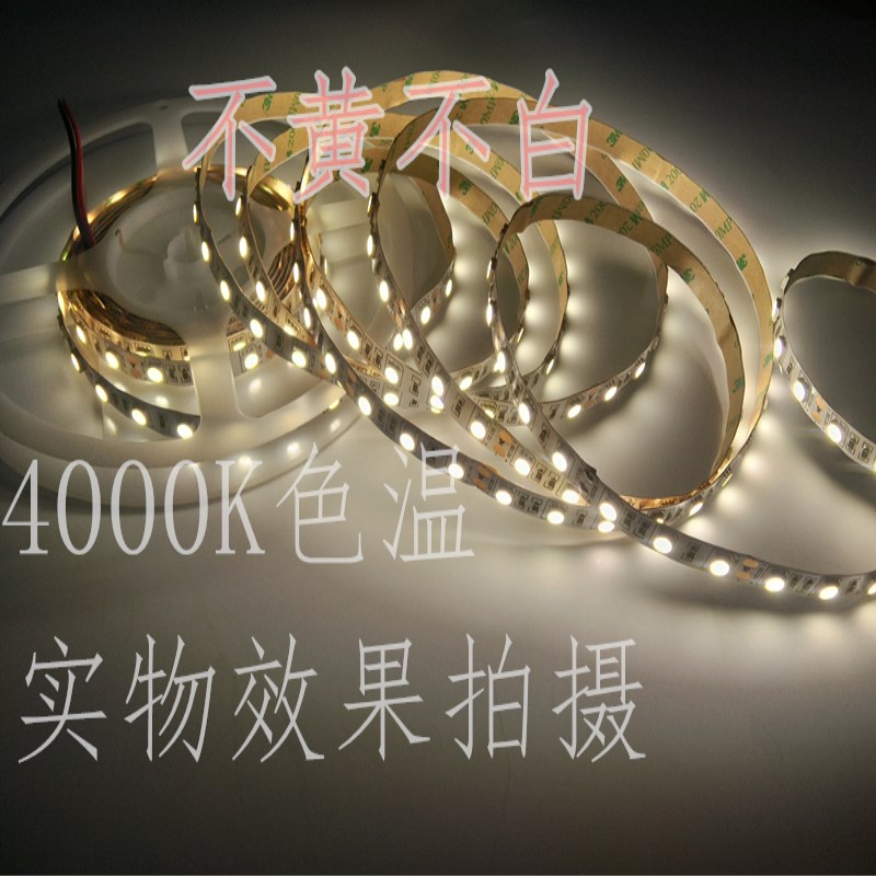 led灯带灯条12V5050贴片4000K4500k自然白中性光24V柜台装修防水