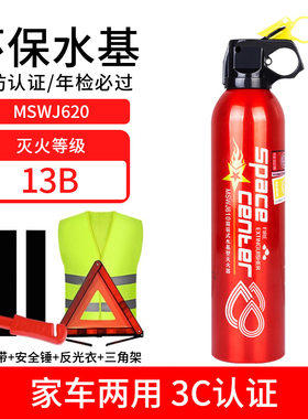 适用于22款奔驰c260l c200l车载水基灭火器家用汽车便携消防器材