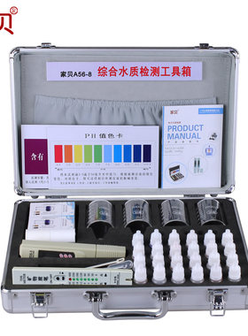 家贝 水质检测工具箱测tds测试笔检测器电解器PH余氯钙镁试剂套装