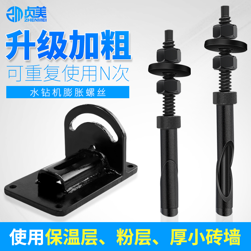 卡立取膨胀螺丝水钻机底座固定支架重复使用专用斜口螺母拉爆胀栓