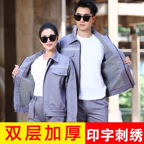 秋冬季双层工作服套装男耐磨外套加厚带里劳保服上衣工服厂服定制