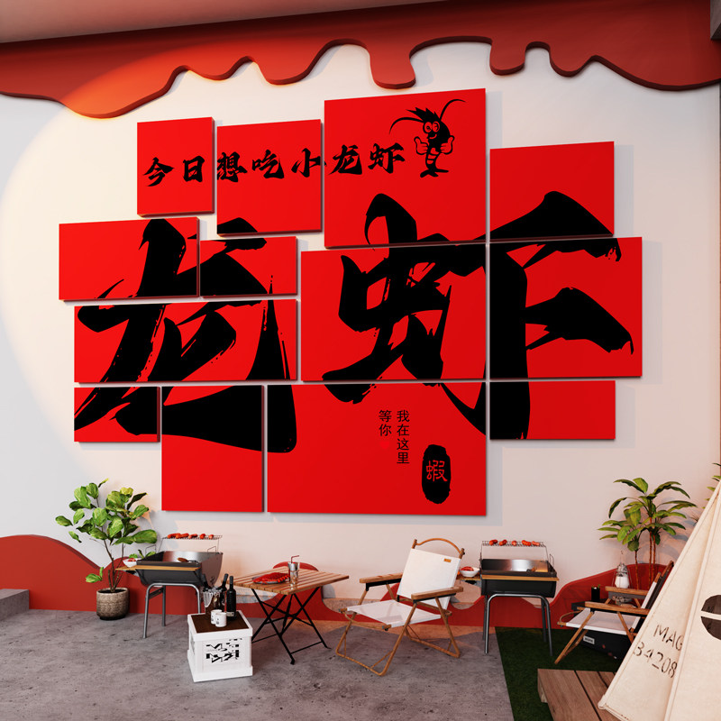 网红麻辣小龙虾店墙面装饰挂画烧烤夜宵大排档背景墙广告海报壁纸