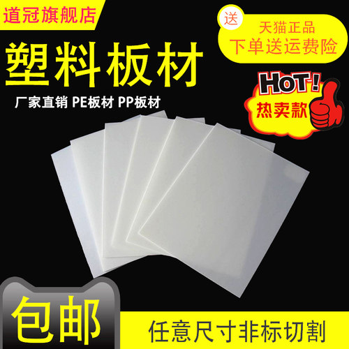 PE板 PE塑料板 聚乙烯板 耐磨板 白色PE板材 PE板材 PP板 塑料板