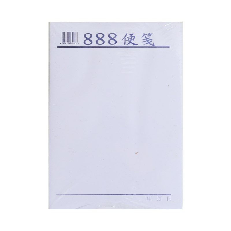 10本888便签便笺纸便笺本草稿本便条本便签纸便利本可撕便签本