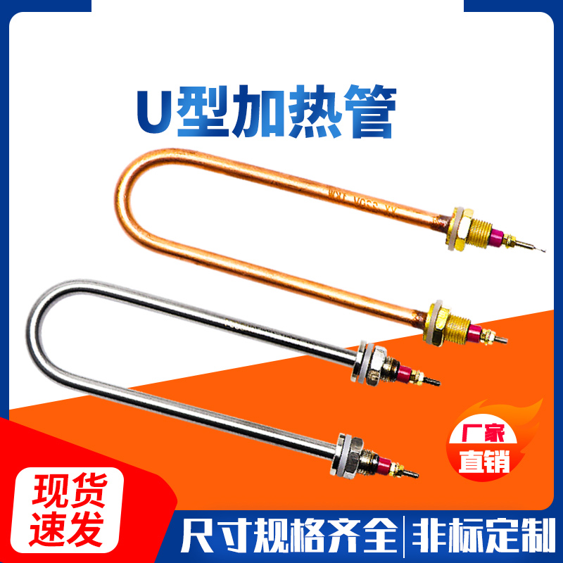 不锈钢单u型烧水加热管380v蒸饭机电热管大功率干烧型发热管220v