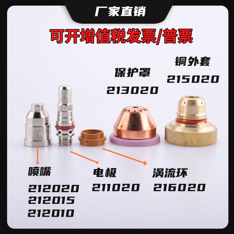 九圣2001铜外套外保护帽cut200a电极喷嘴等离子配件水芯割嘴常州