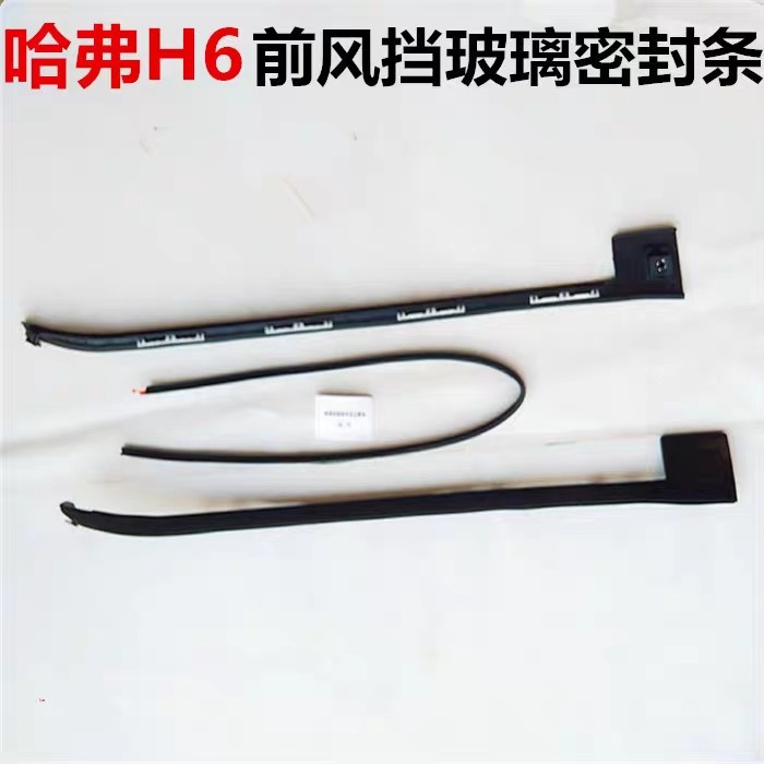适配长城哈弗M1H2H3H5H6前挡风玻璃玻璃压条防尘防风前挡风玻璃密
