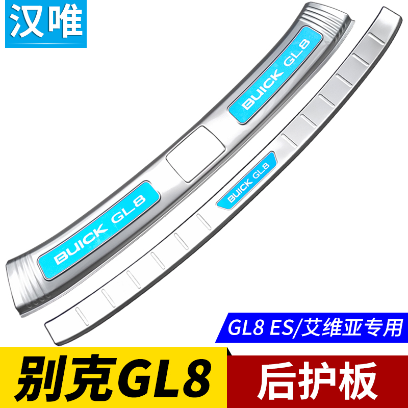 17-22-23款gl8653T改装后护板后杠门槛条gl8es后备箱护板尾门亮条