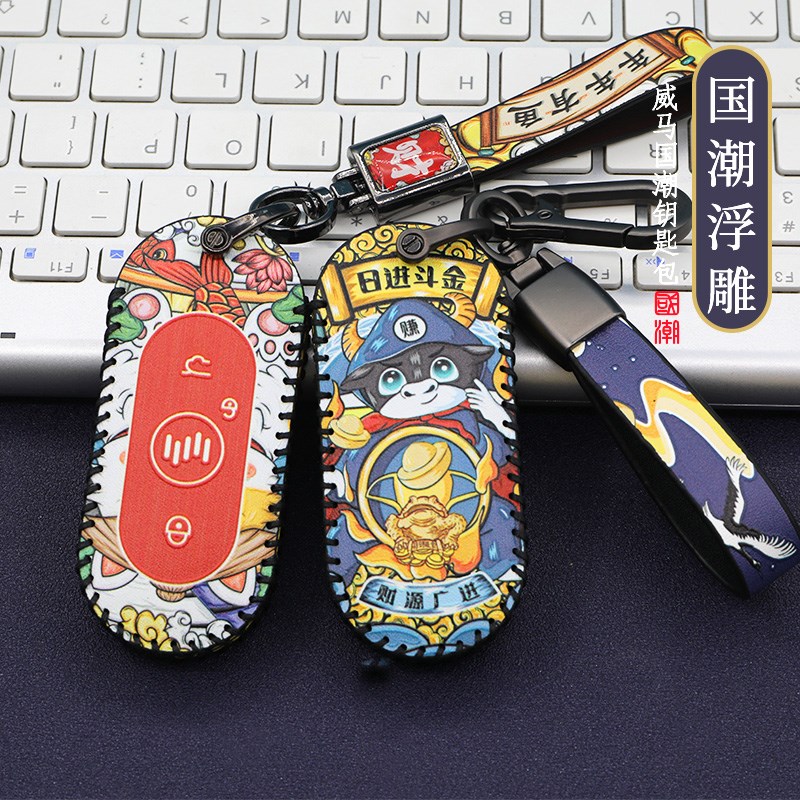 适用威马EX5钥匙套EX6新能源电动汽车钥匙包国潮威马E5遥控器扣壳