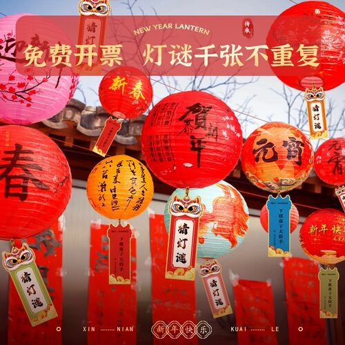 2025新款元宵节古风猜灯谜卡片纸灯笼福字挂饰新年花灯春节装饰