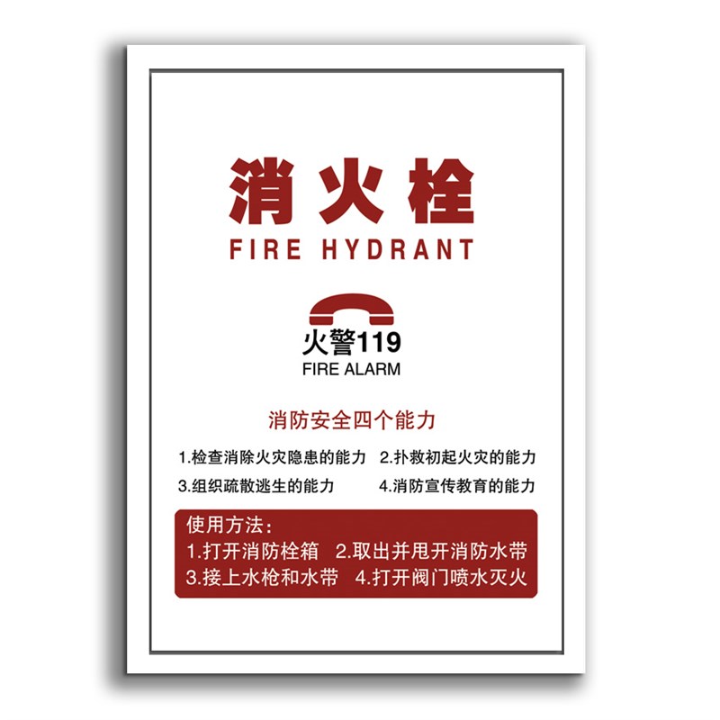 定制消防栓装饰 遮挡画自粘贴纸励志海报消火栓贴画自粘贴画e192