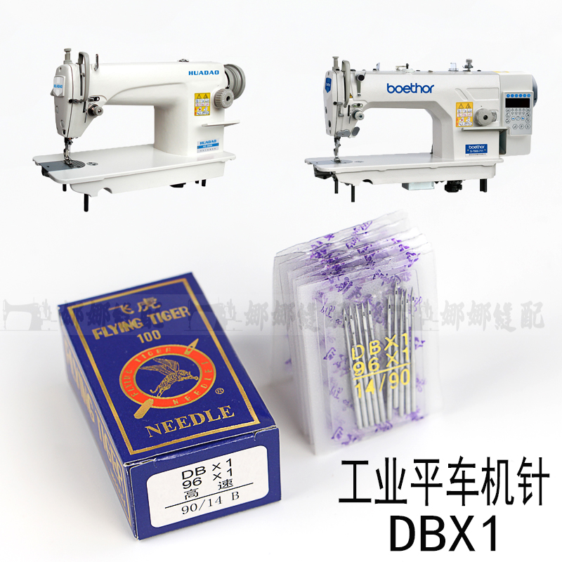 飞虎牌平车机针db缝纫机机针14号16号电脑平车针衣车针平缝机针